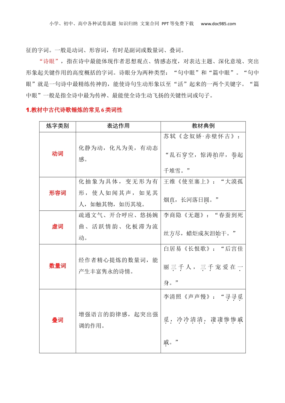 2025年新高考语文复习  专题03：鉴赏诗歌语言（解析版）-【上好课】2025年高考语文一轮复习知识清单.docx