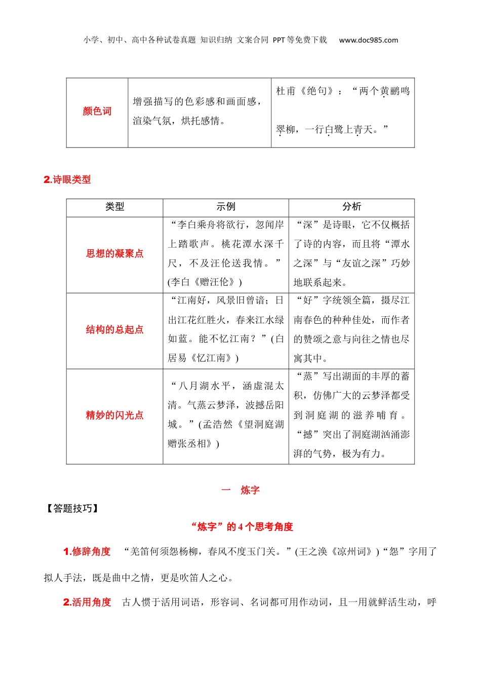 2025年新高考语文复习  专题03：鉴赏诗歌语言（解析版）-【上好课】2025年高考语文一轮复习知识清单.docx