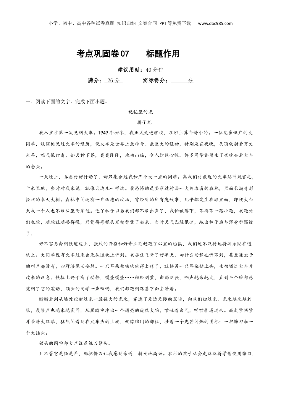 2025年新高考语文复习  考点巩固卷07  标题作用（解析版）.docx