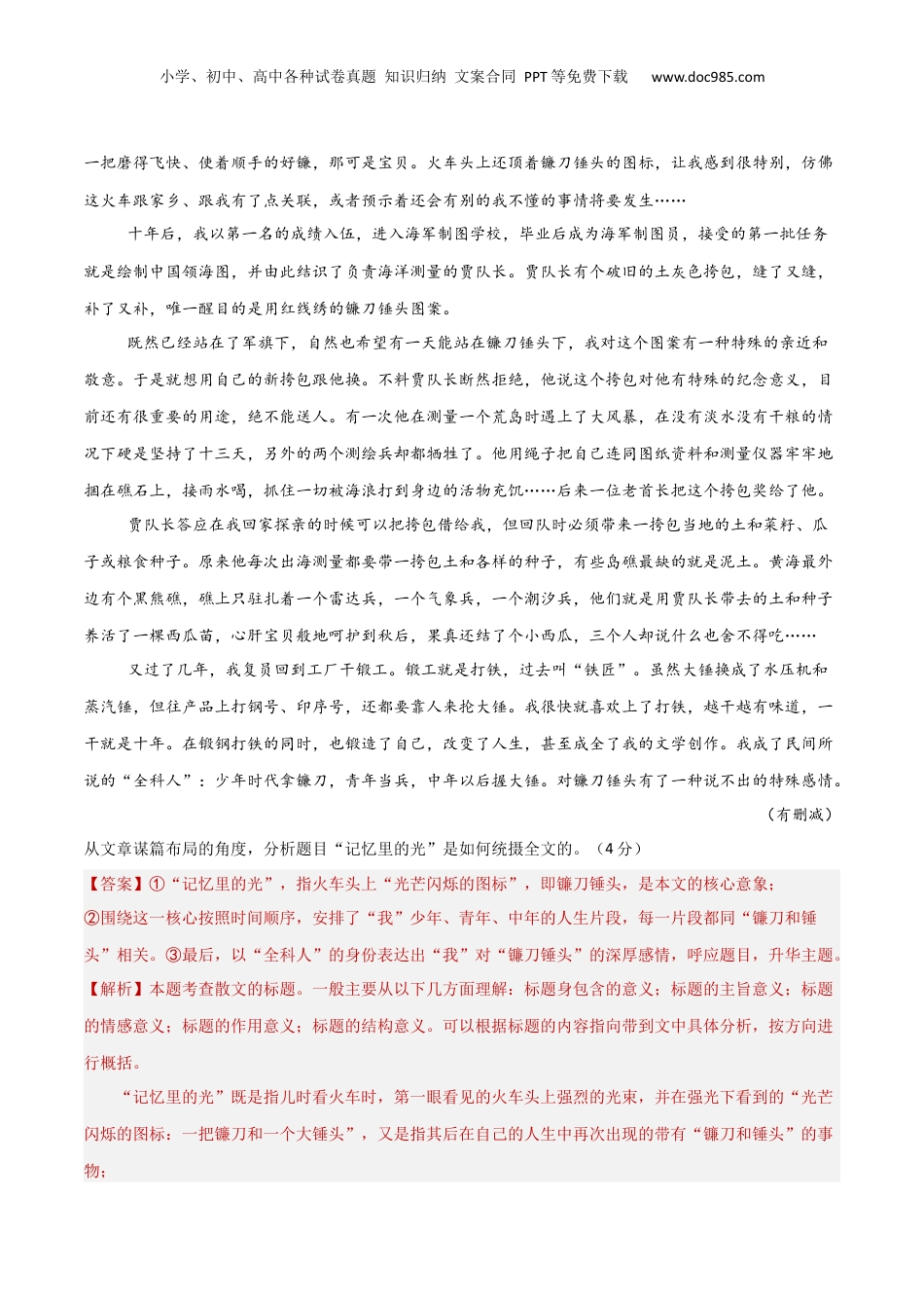2025年新高考语文复习  考点巩固卷07  标题作用（解析版）.docx