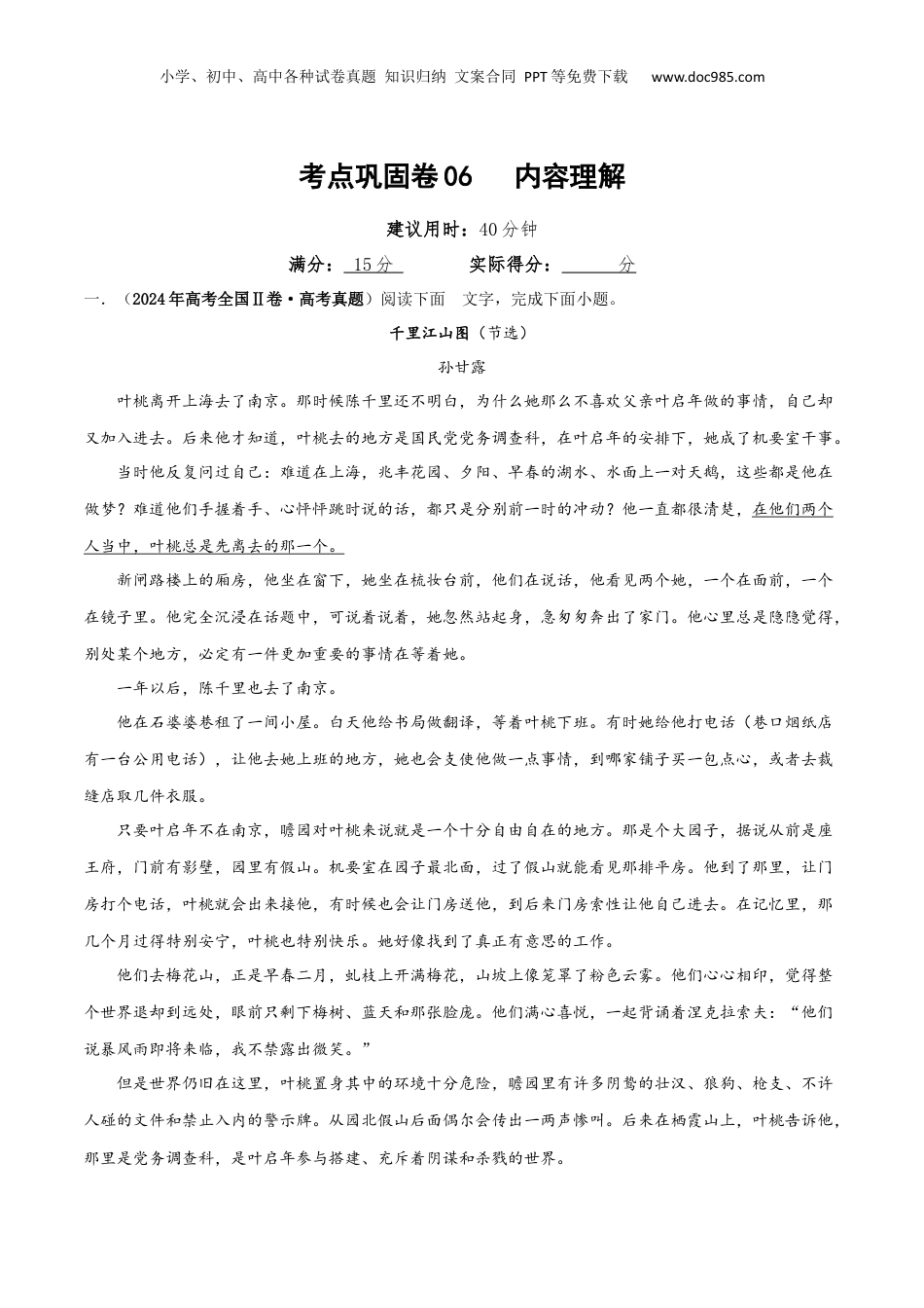 2025年新高考语文复习  考点巩固卷06   内容理解（解析版）.docx