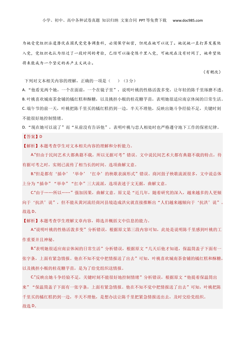2025年新高考语文复习  考点巩固卷06   内容理解（解析版）.docx