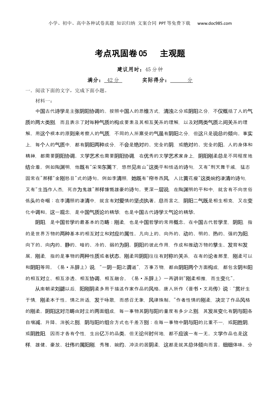 2025年新高考语文复习  考点巩固卷05   主观题（原卷版）.docx