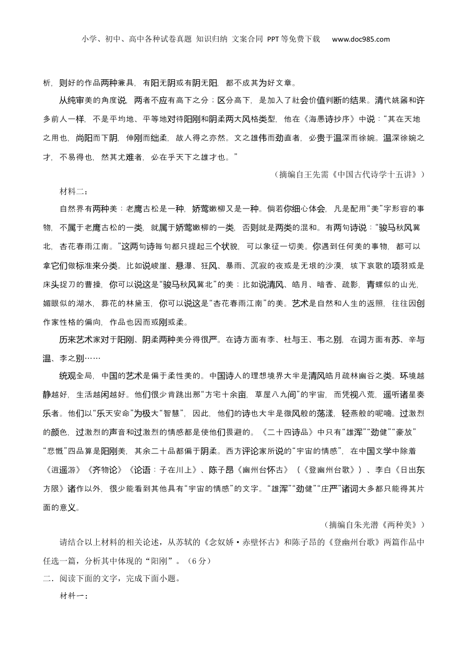 2025年新高考语文复习  考点巩固卷05   主观题（原卷版）.docx
