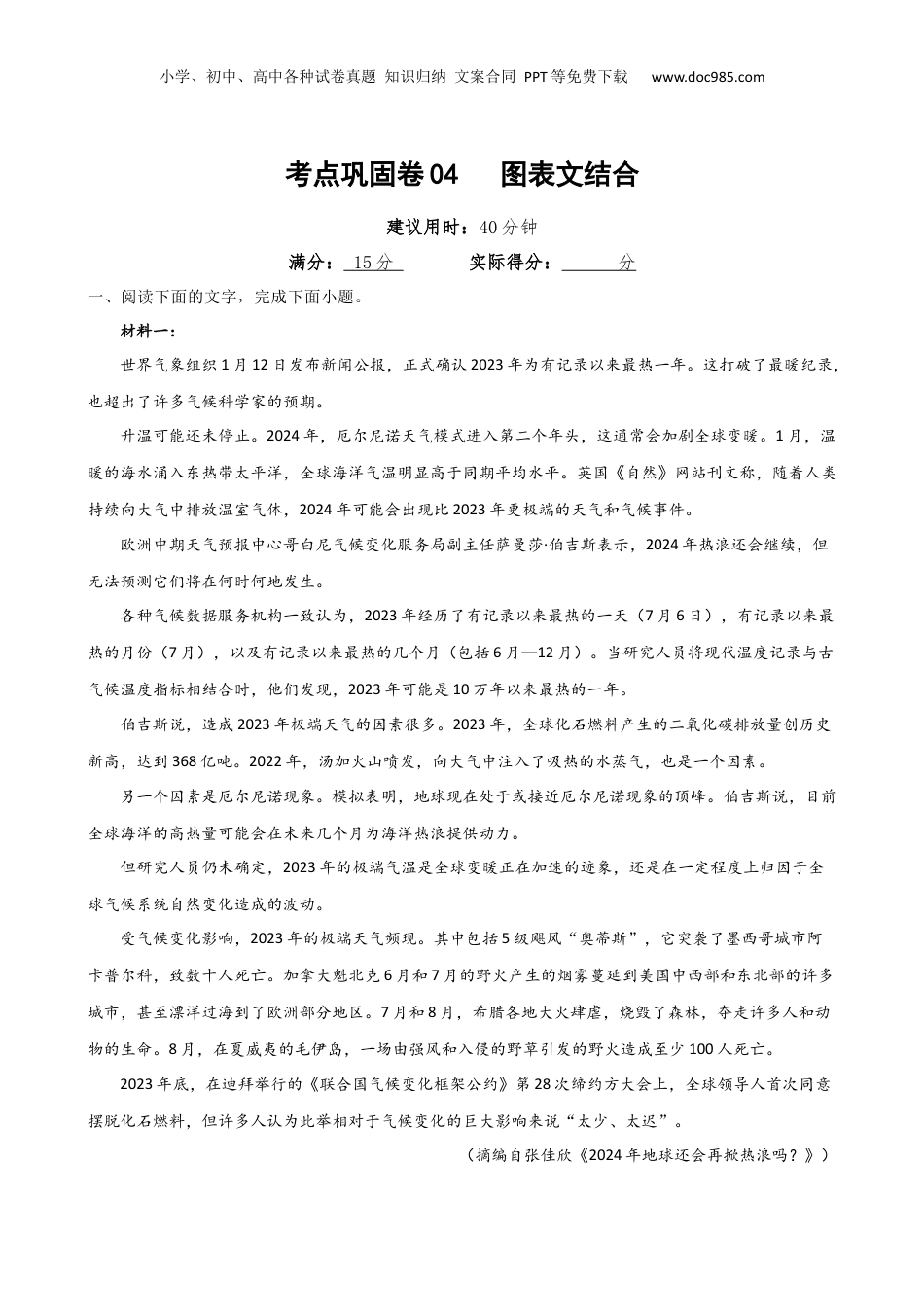 2025年新高考语文复习  考点巩固卷04   图表文结合（原卷版）.docx