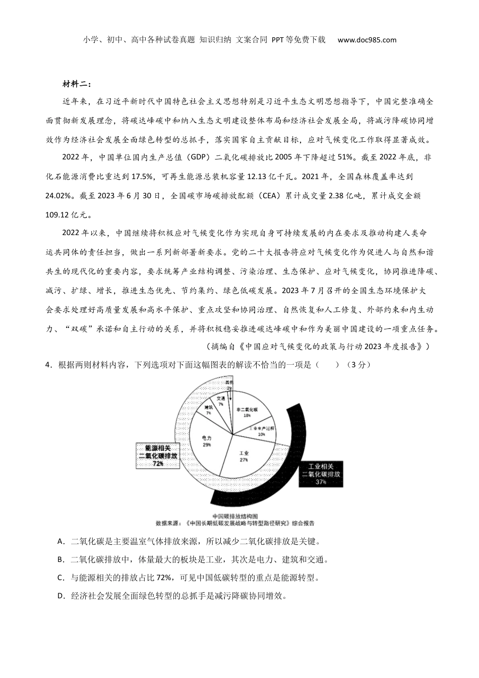 2025年新高考语文复习  考点巩固卷04   图表文结合（原卷版）.docx