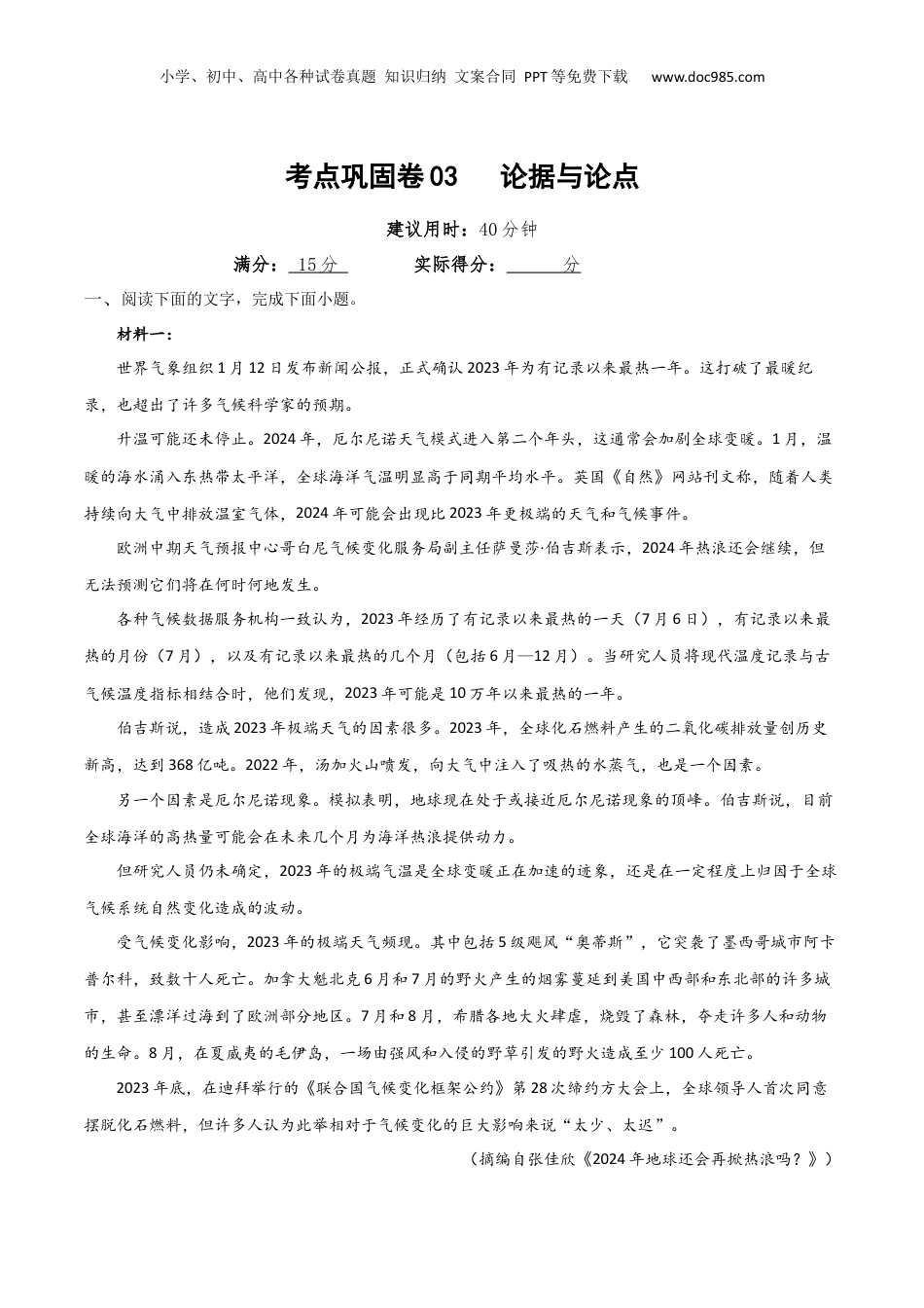2025年新高考语文复习  考点巩固卷03   论据与论点(原卷版).docx
