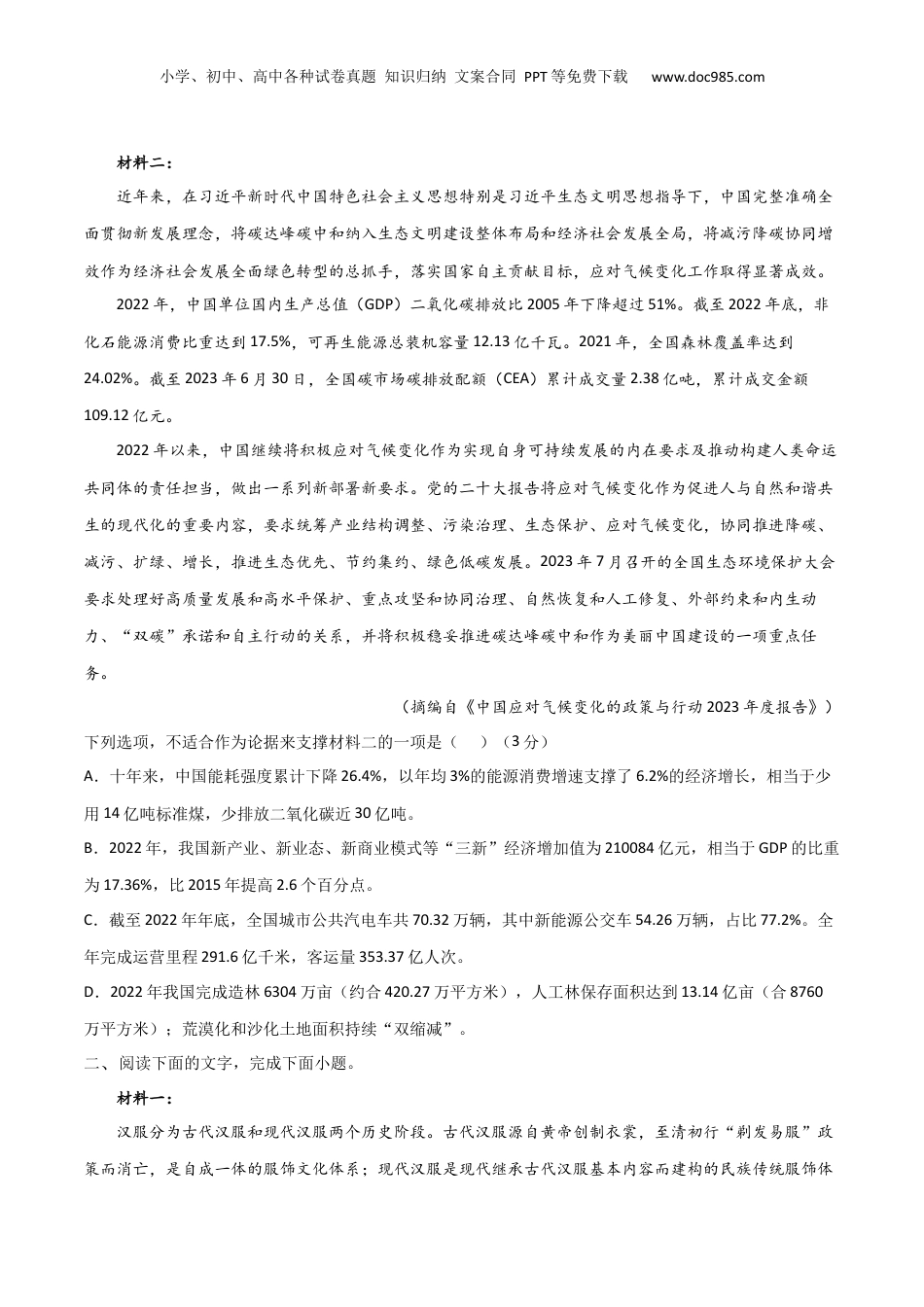 2025年新高考语文复习  考点巩固卷03   论据与论点(原卷版).docx