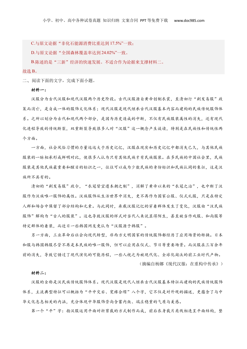 2025年新高考语文复习  考点巩固卷03   论据与论点(解析版).docx