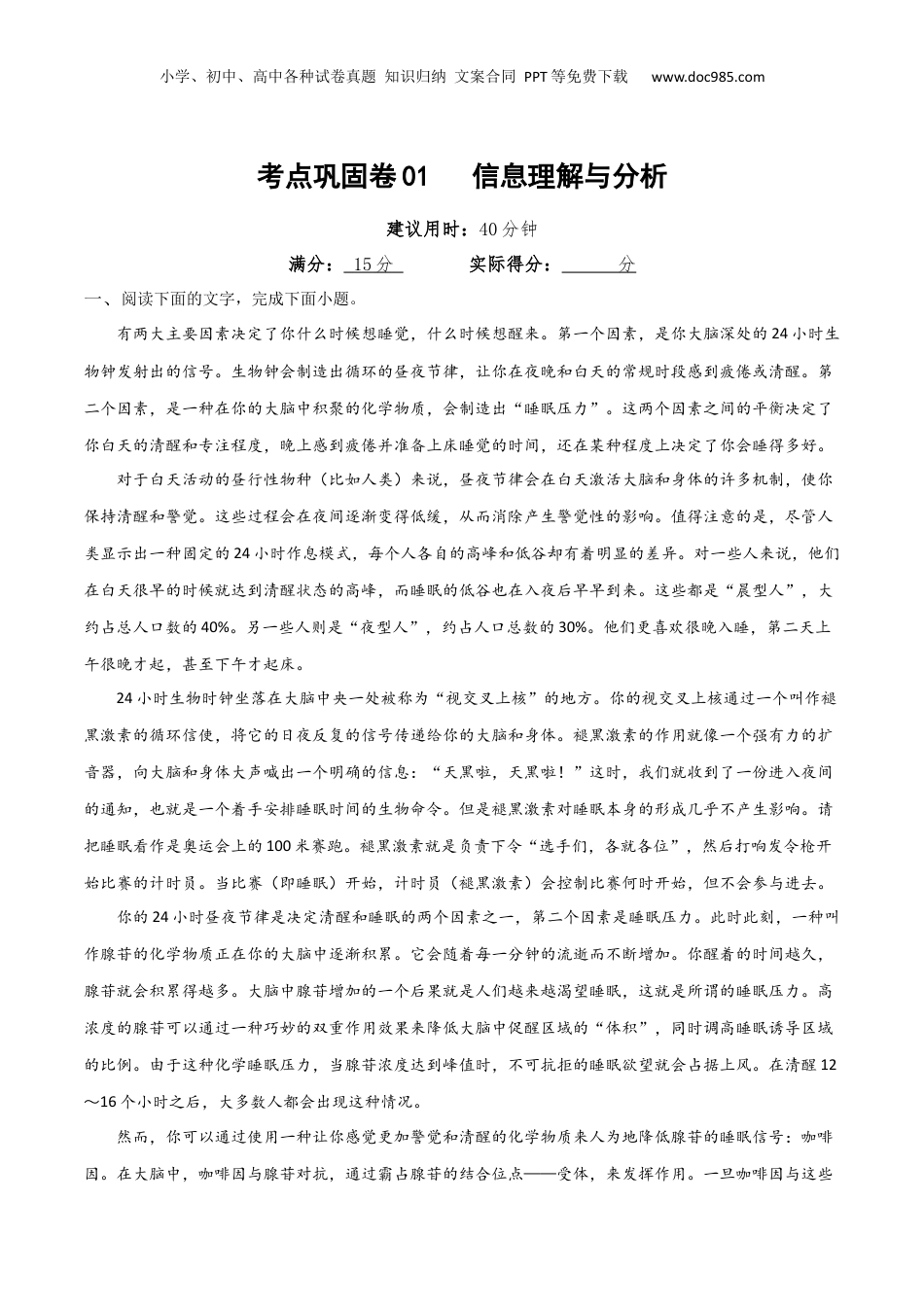 2025年新高考语文复习  考点巩固卷01   信息理解与分析（解析版）.docx