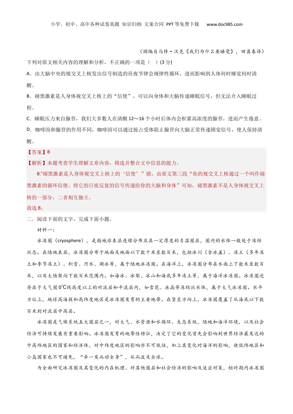 2025年新高考语文复习  考点巩固卷01   信息理解与分析（解析版）.docx