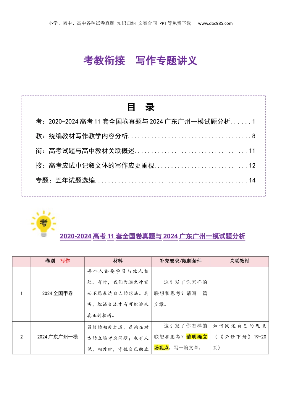 2025年新高考语文复习  写作（考教衔接讲义）（原卷版）-【上好课】2025年高考语文一轮复习讲练测（新教材新高考）.docx