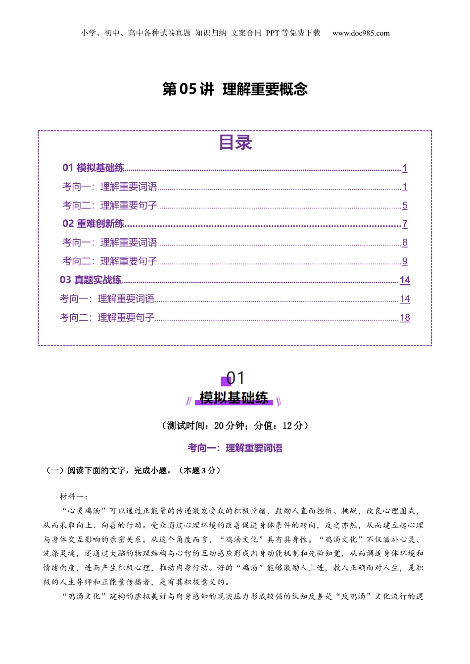 2025年新高考语文复习  第05讲 理解重要概念（测试）（原卷版）.docx
