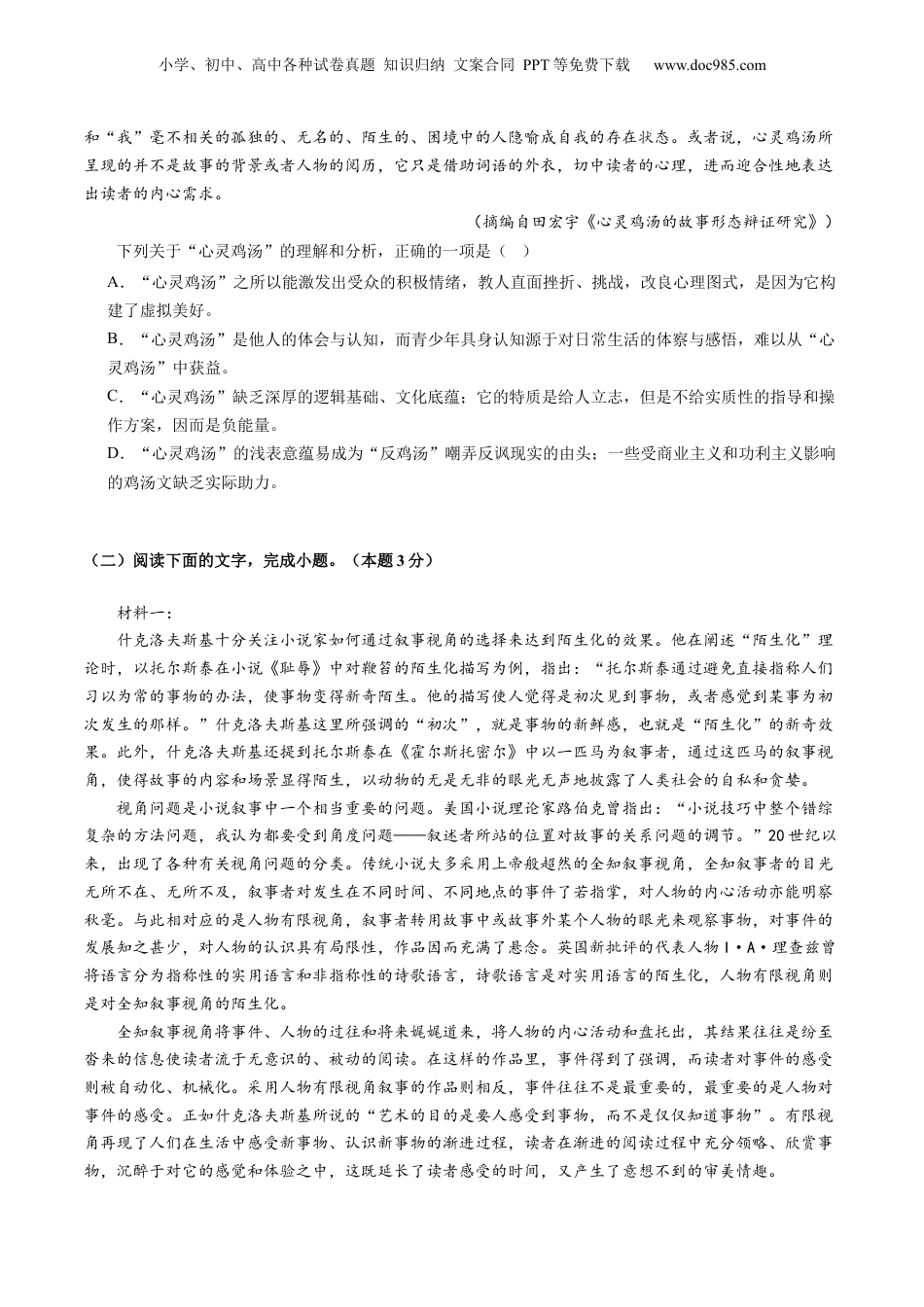2025年新高考语文复习  第05讲 理解重要概念（测试）（原卷版）.docx