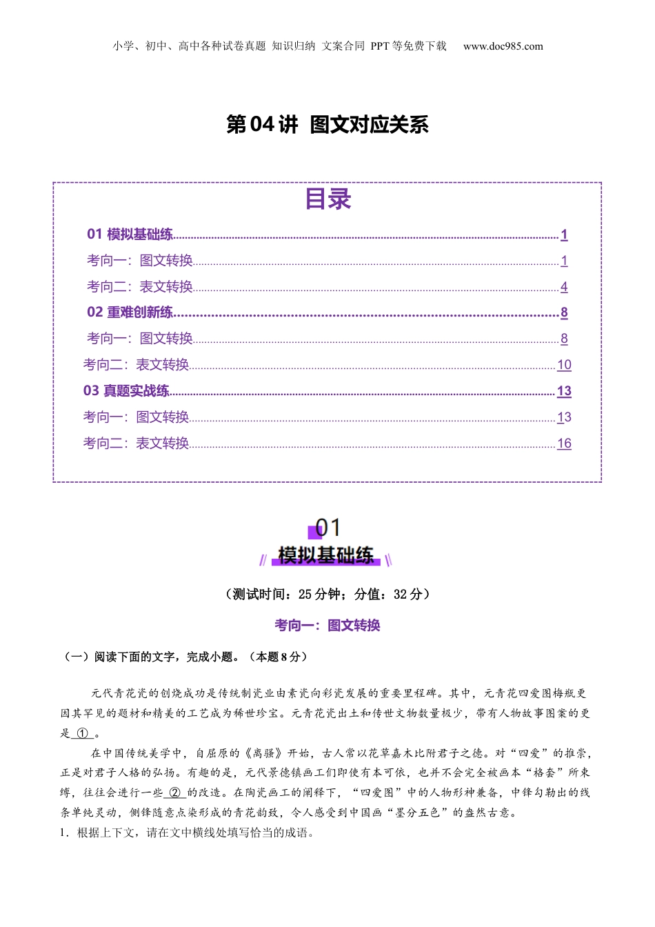 2025年新高考语文复习  第04讲 图文对应关系（测试）（解析版）.docx