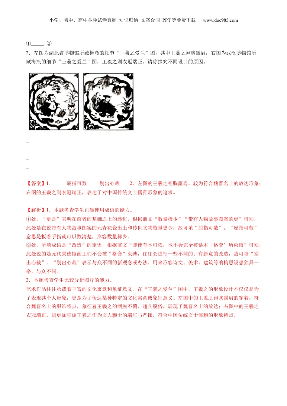 2025年新高考语文复习  第04讲 图文对应关系（测试）（解析版）.docx