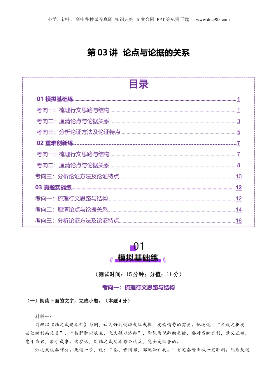 2025年新高考语文复习  第03讲 论点与论据的关系（测试）（原卷版）.docx