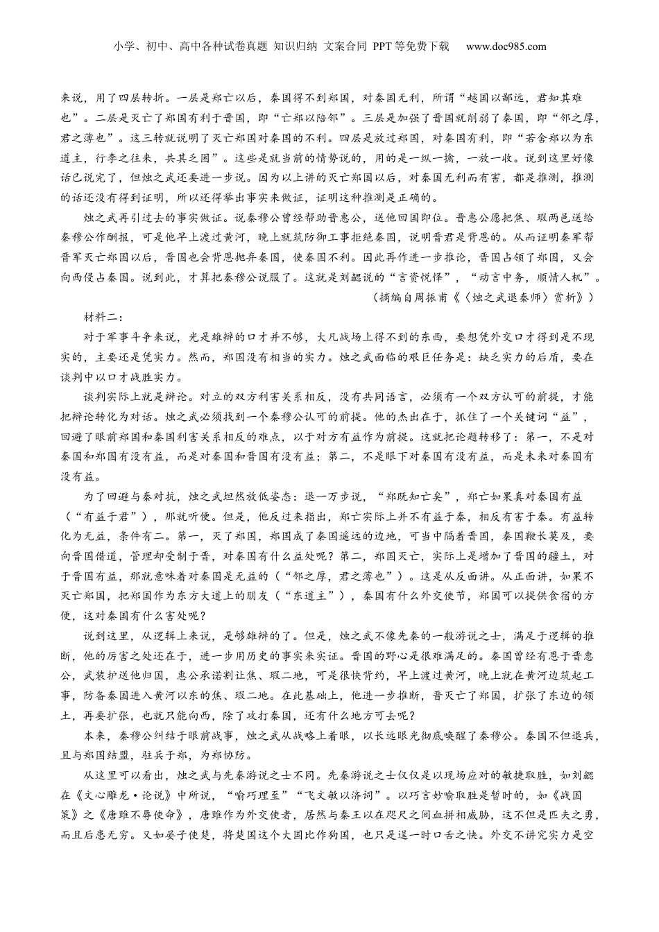 2025年新高考语文复习  第03讲 论点与论据的关系（测试）（原卷版）.docx