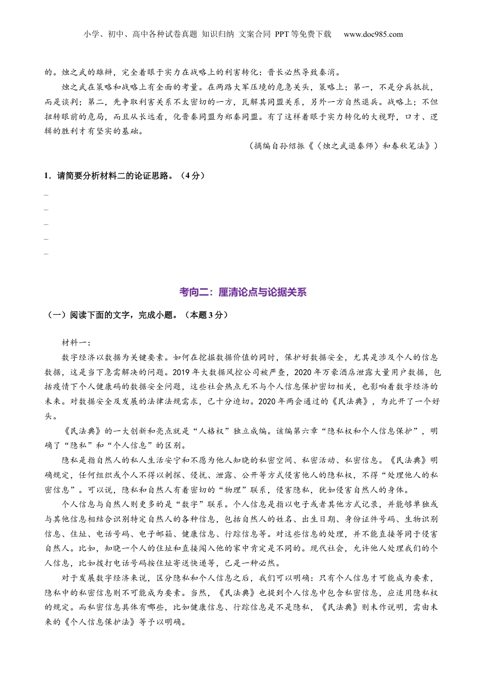 2025年新高考语文复习  第03讲 论点与论据的关系（测试）（原卷版）.docx