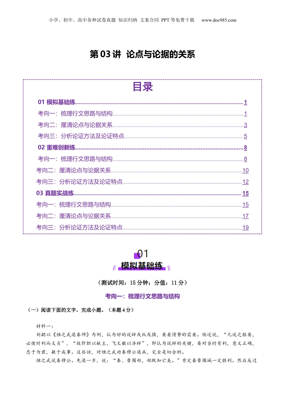 2025年新高考语文复习  第03讲 论点与论据的关系（测试）（解析版）.docx