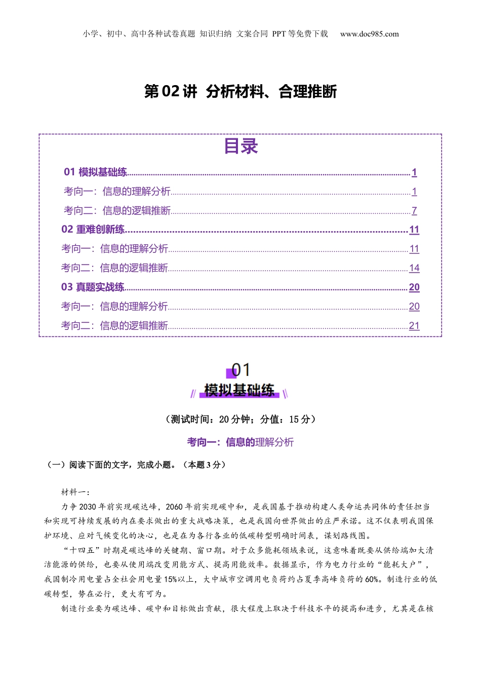 2025年新高考语文复习  第02讲 分析材料、合理推断（测试）（原卷版）.docx
