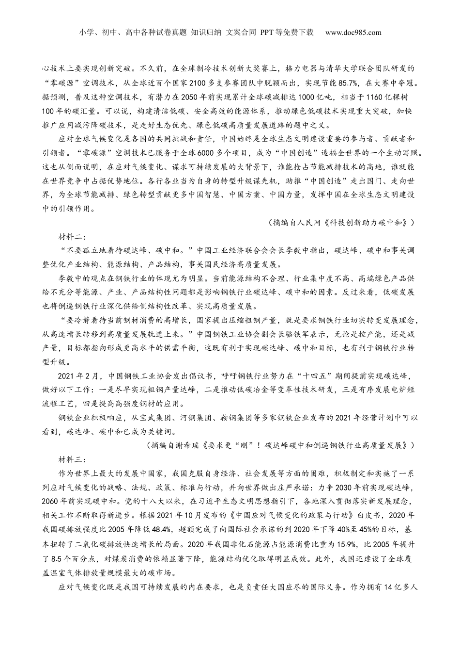 2025年新高考语文复习  第02讲 分析材料、合理推断（测试）（原卷版）.docx