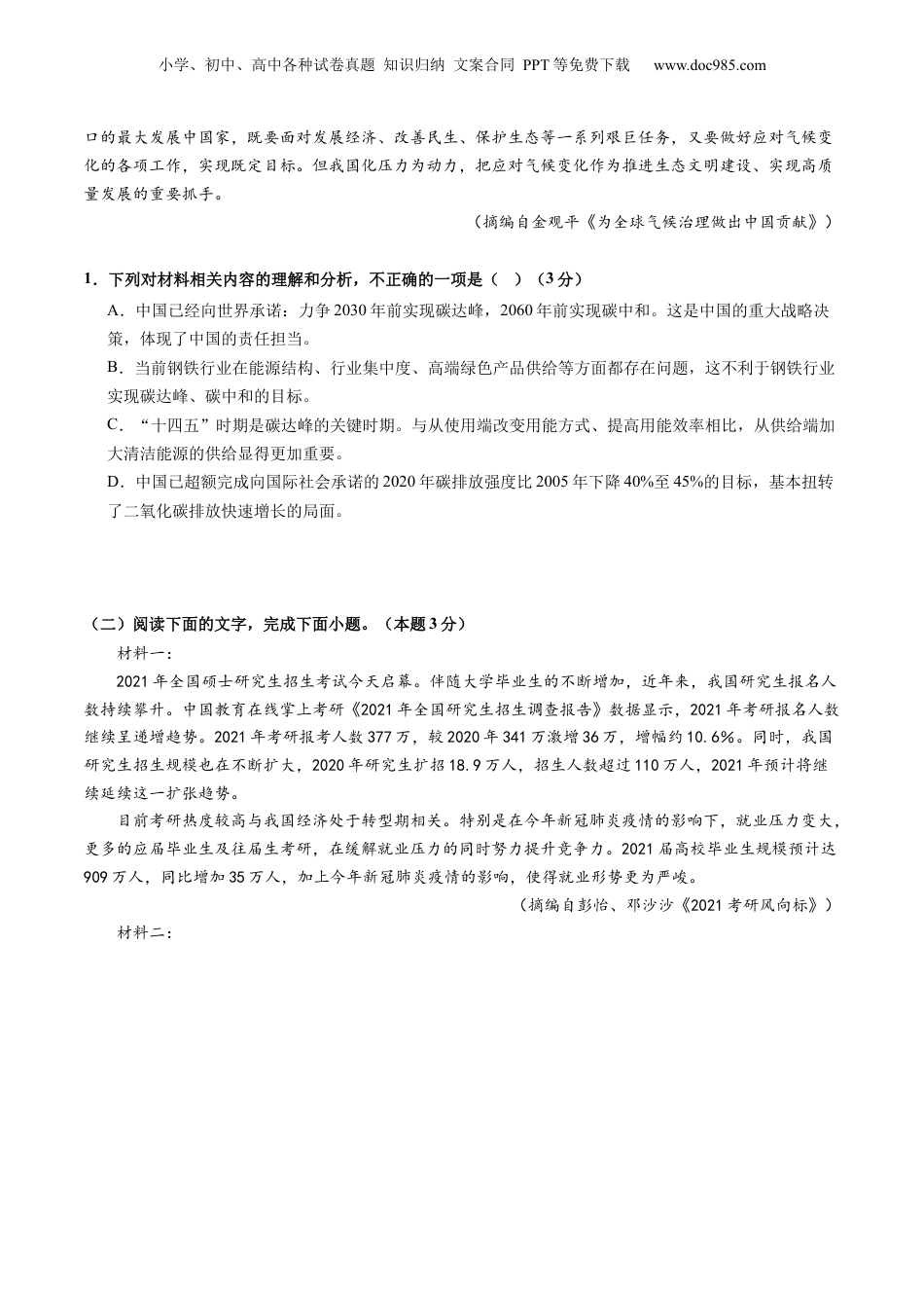 2025年新高考语文复习  第02讲 分析材料、合理推断（测试）（原卷版）.docx