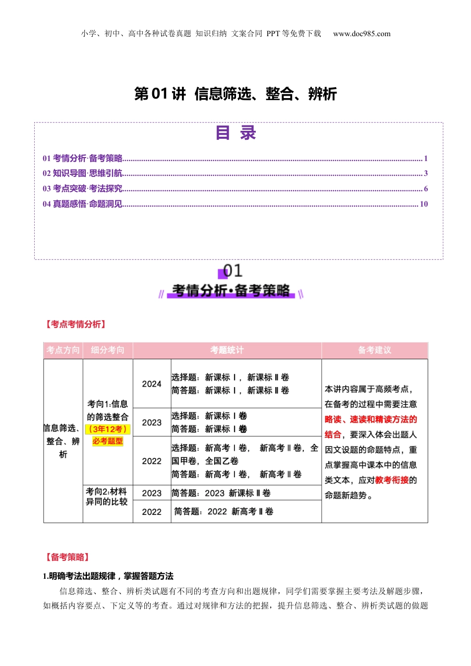 2025年新高考语文复习  第01讲 信息筛选、整合、辨析（讲义）原卷版.docx