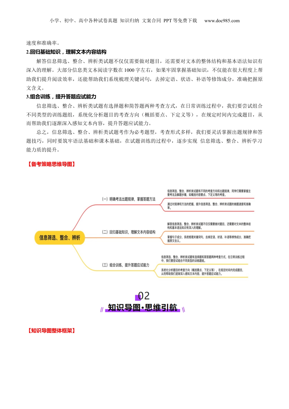 2025年新高考语文复习  第01讲 信息筛选、整合、辨析（讲义）原卷版.docx