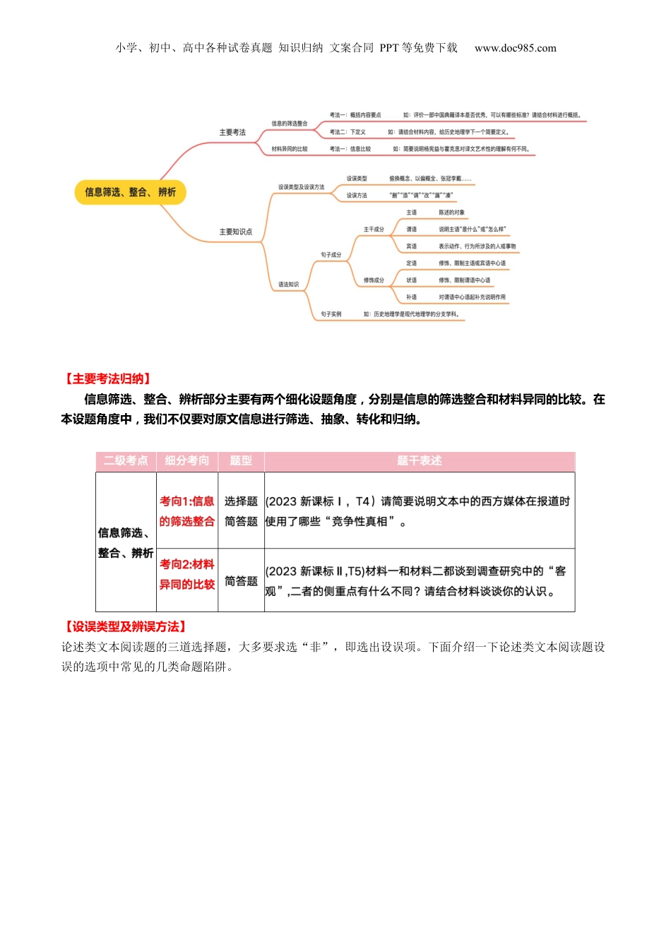 2025年新高考语文复习  第01讲 信息筛选、整合、辨析（讲义）原卷版.docx