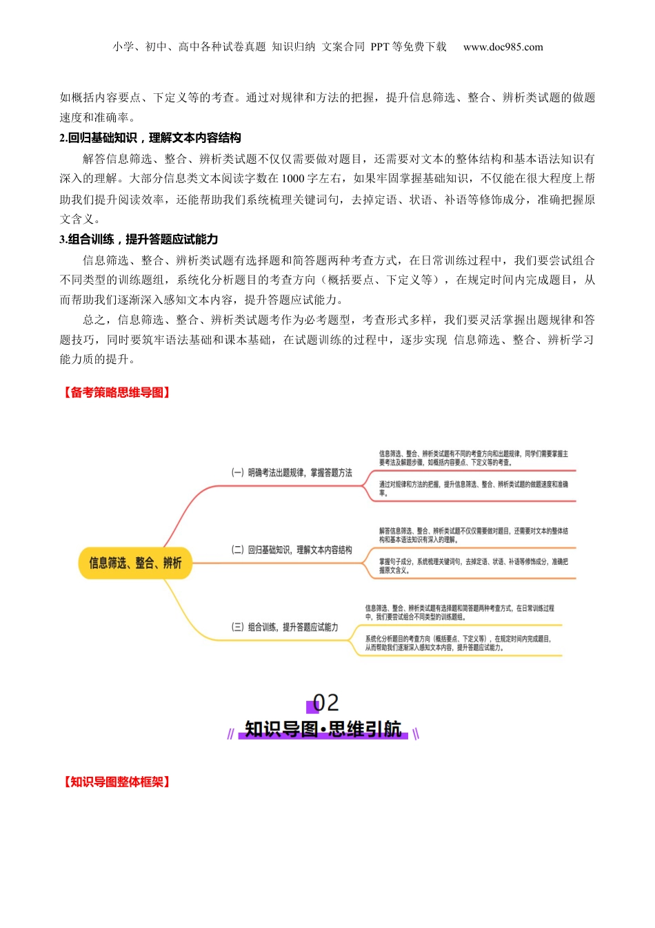 2025年新高考语文复习  第01讲 信息筛选、整合、辨析（讲义）解析版.docx