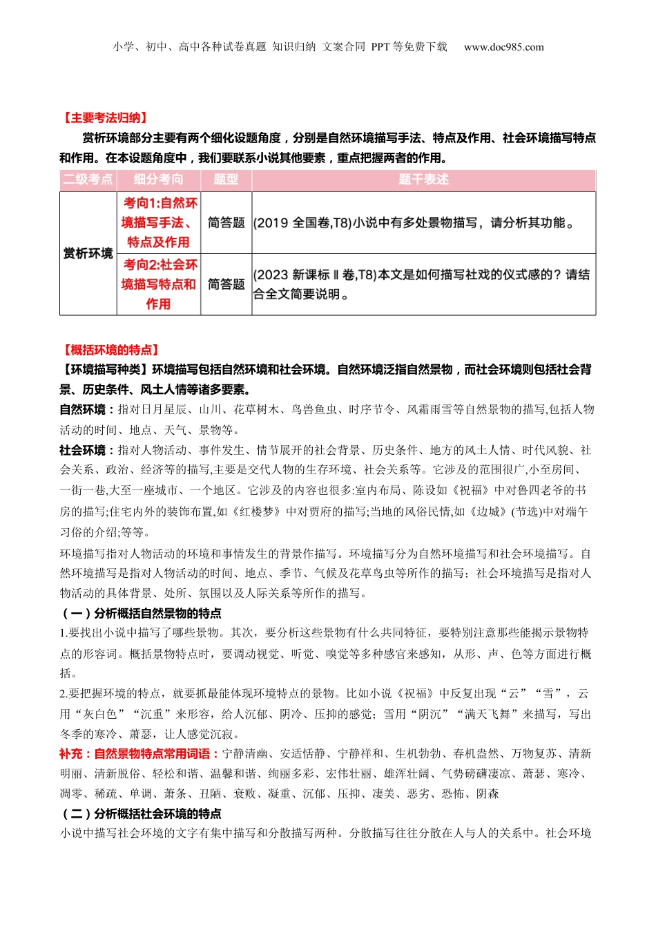 2025年新高考语文复习  第03讲 赏析环境（讲义）原卷版.docx