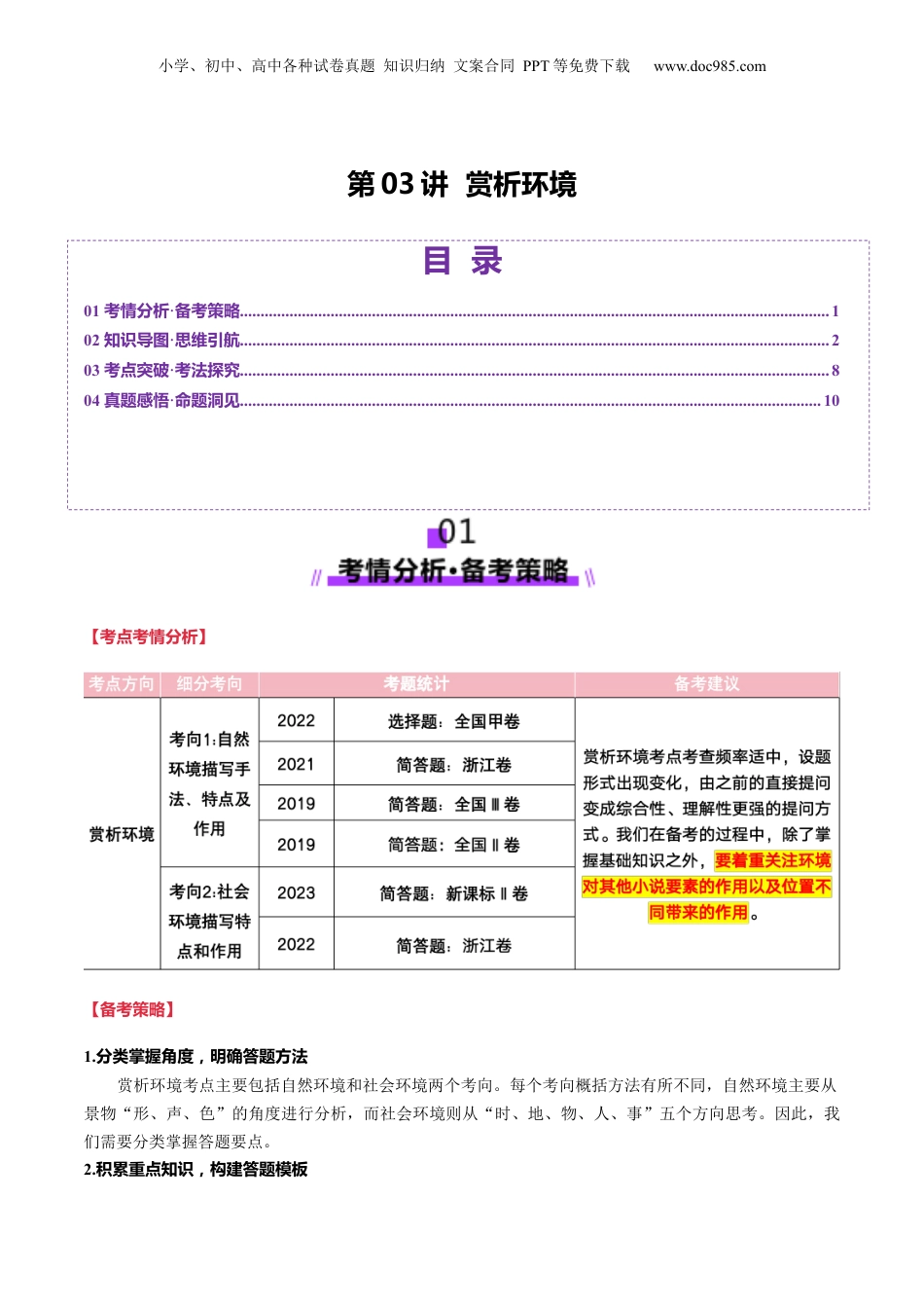 2025年新高考语文复习  第03讲 赏析环境（讲义）解析版.docx