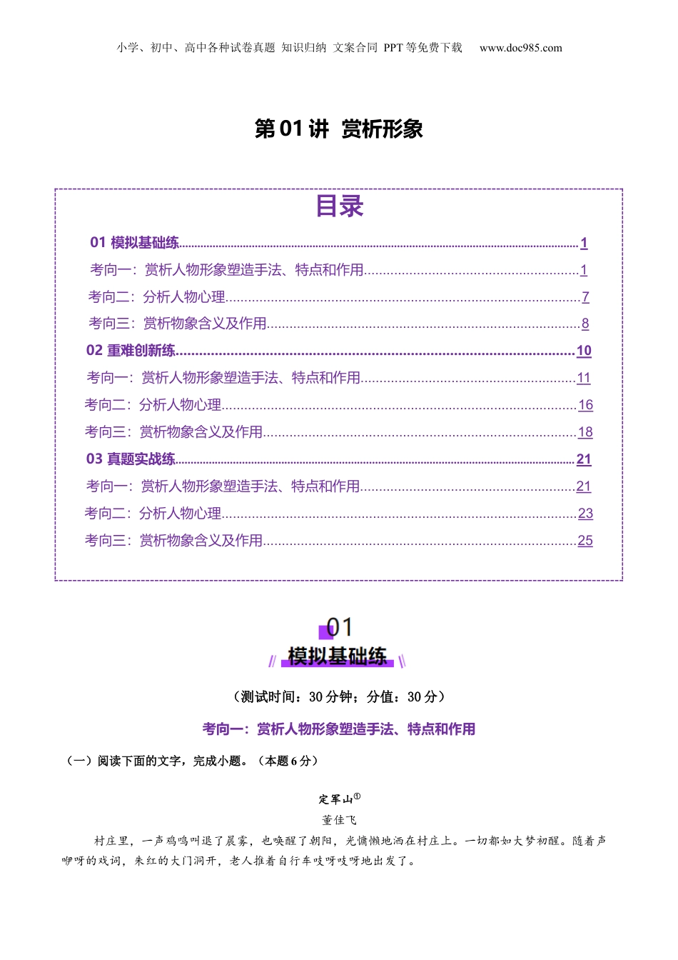 2025年新高考语文复习  第01讲 赏析形象（测试）（原卷版）.docx