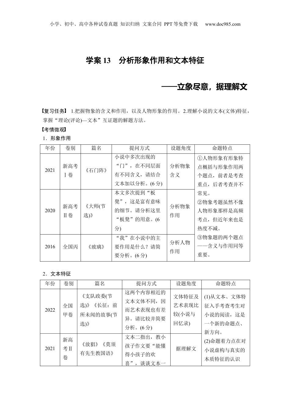 2025年新高考语文复习  板块二　学案13　分析形象作用和文本特征——立象尽意，据理解文.docx
