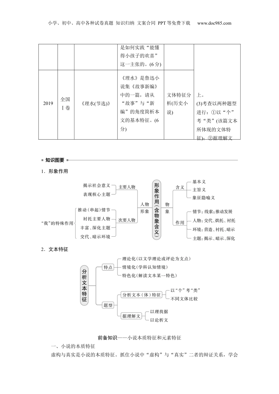 2025年新高考语文复习  板块二　学案13　分析形象作用和文本特征——立象尽意，据理解文.docx