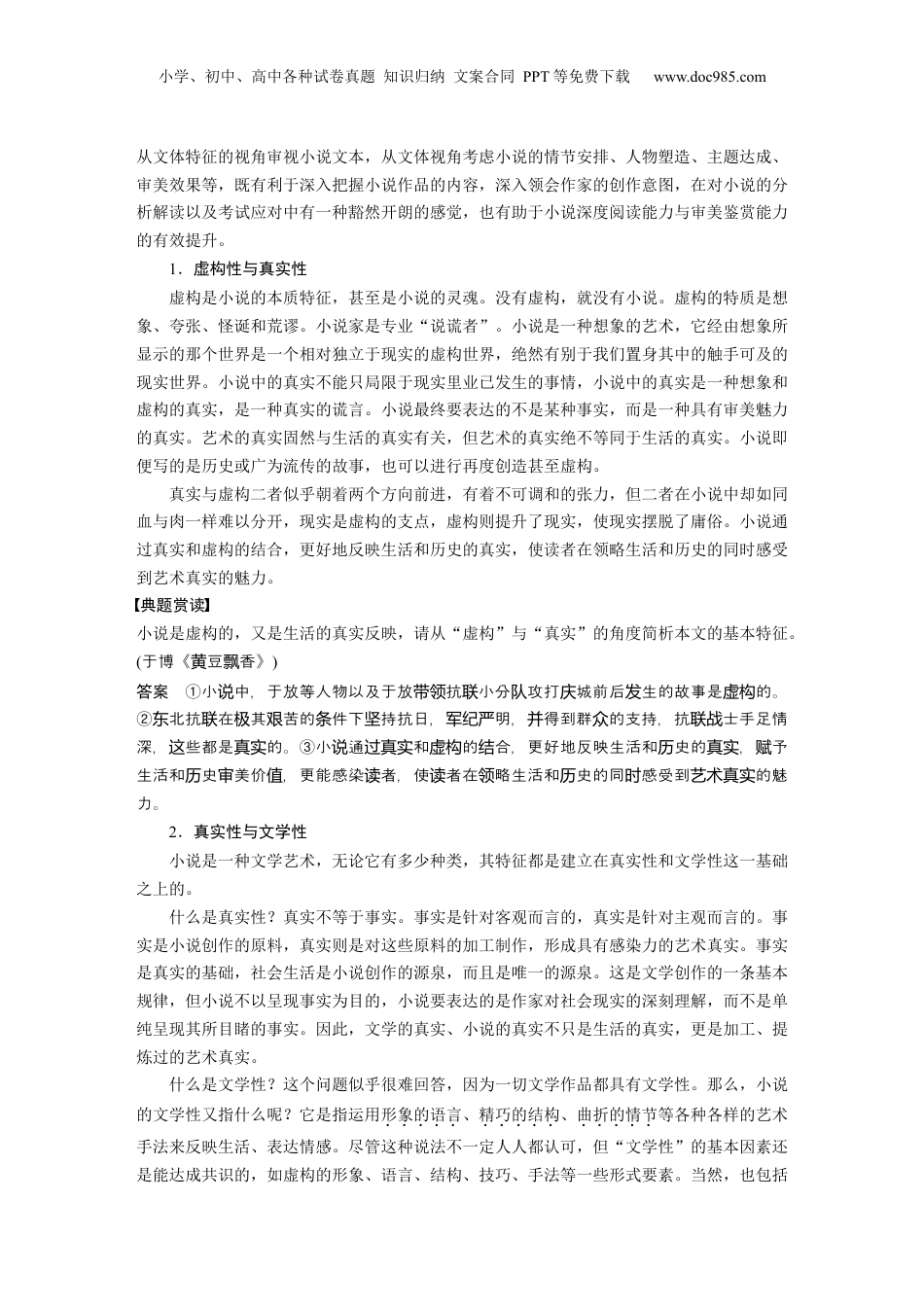 2025年新高考语文复习  板块二　学案13　分析形象作用和文本特征——立象尽意，据理解文.docx