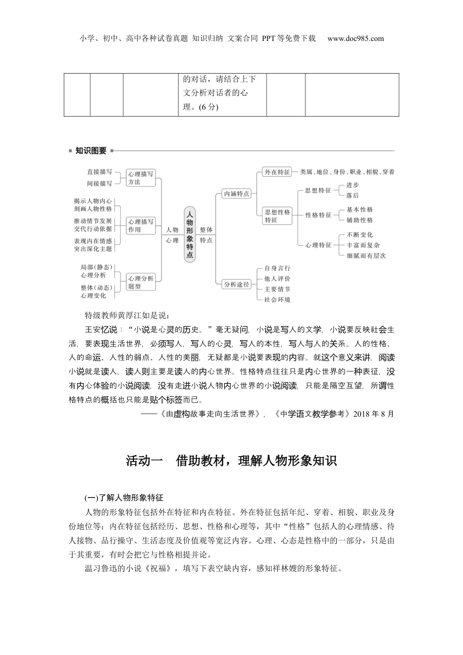 2025年新高考语文复习  板块二　学案12　分析概括人物特点——因形悟神，立象尽意.docx