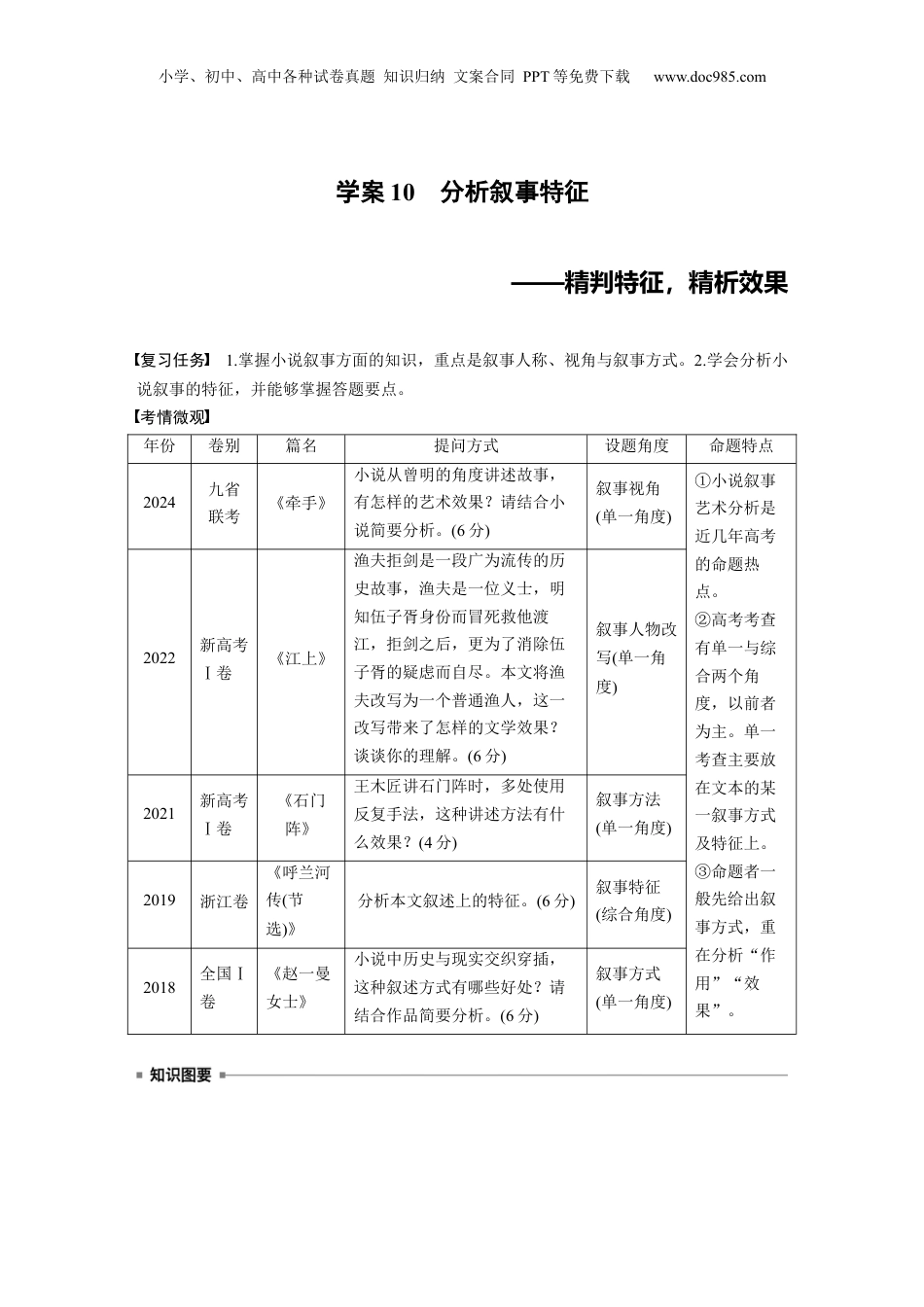 2025年新高考语文复习  板块二　学案10　分析叙事特征——精判特征，精析效果.docx