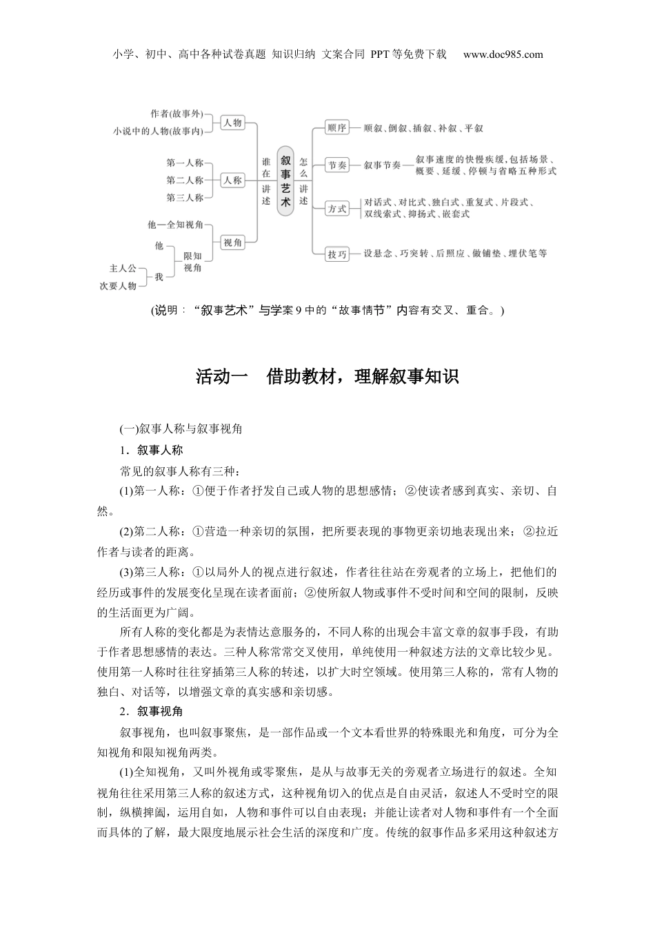2025年新高考语文复习  板块二　学案10　分析叙事特征——精判特征，精析效果.docx