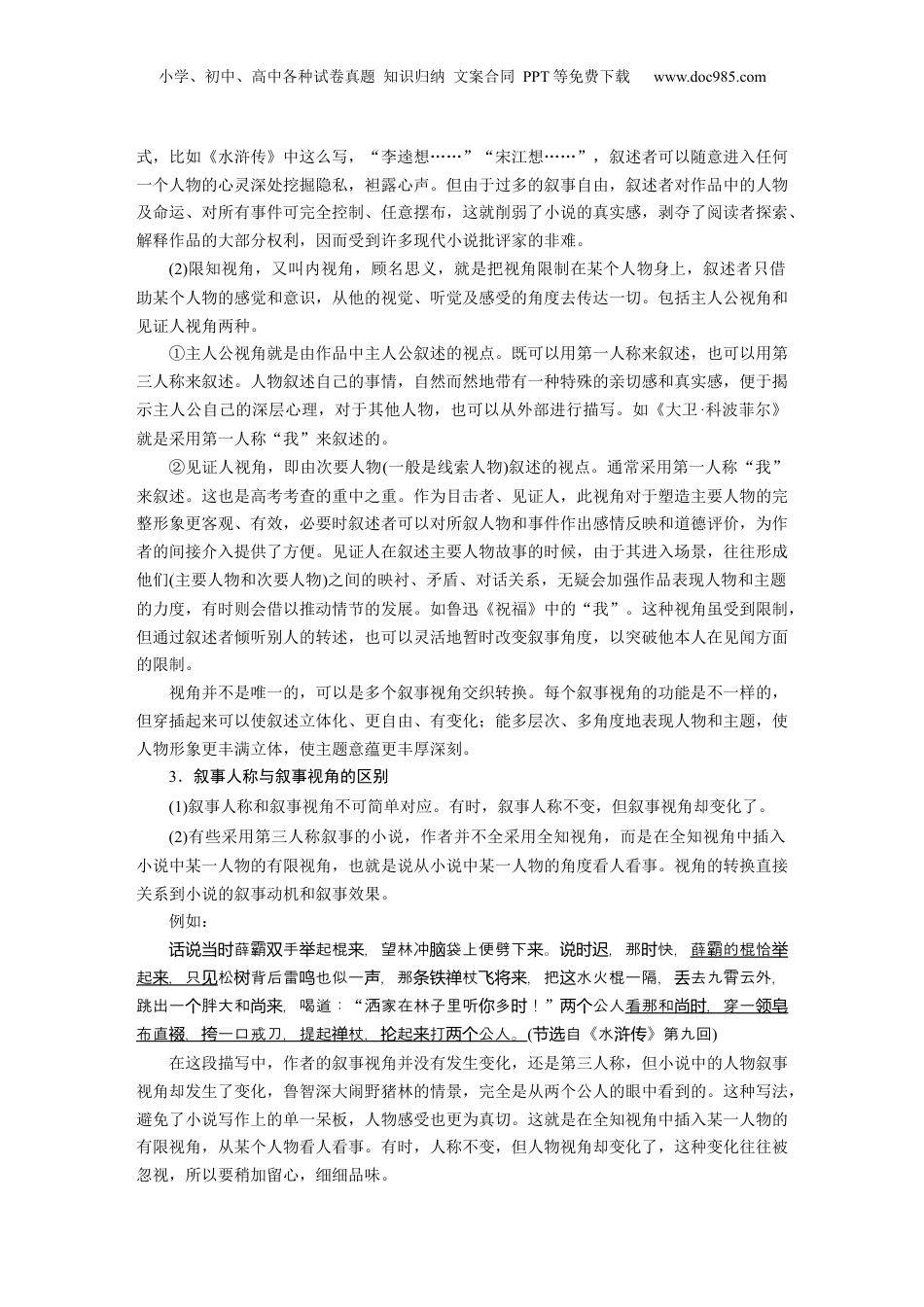 2025年新高考语文复习  板块二　学案10　分析叙事特征——精判特征，精析效果.docx