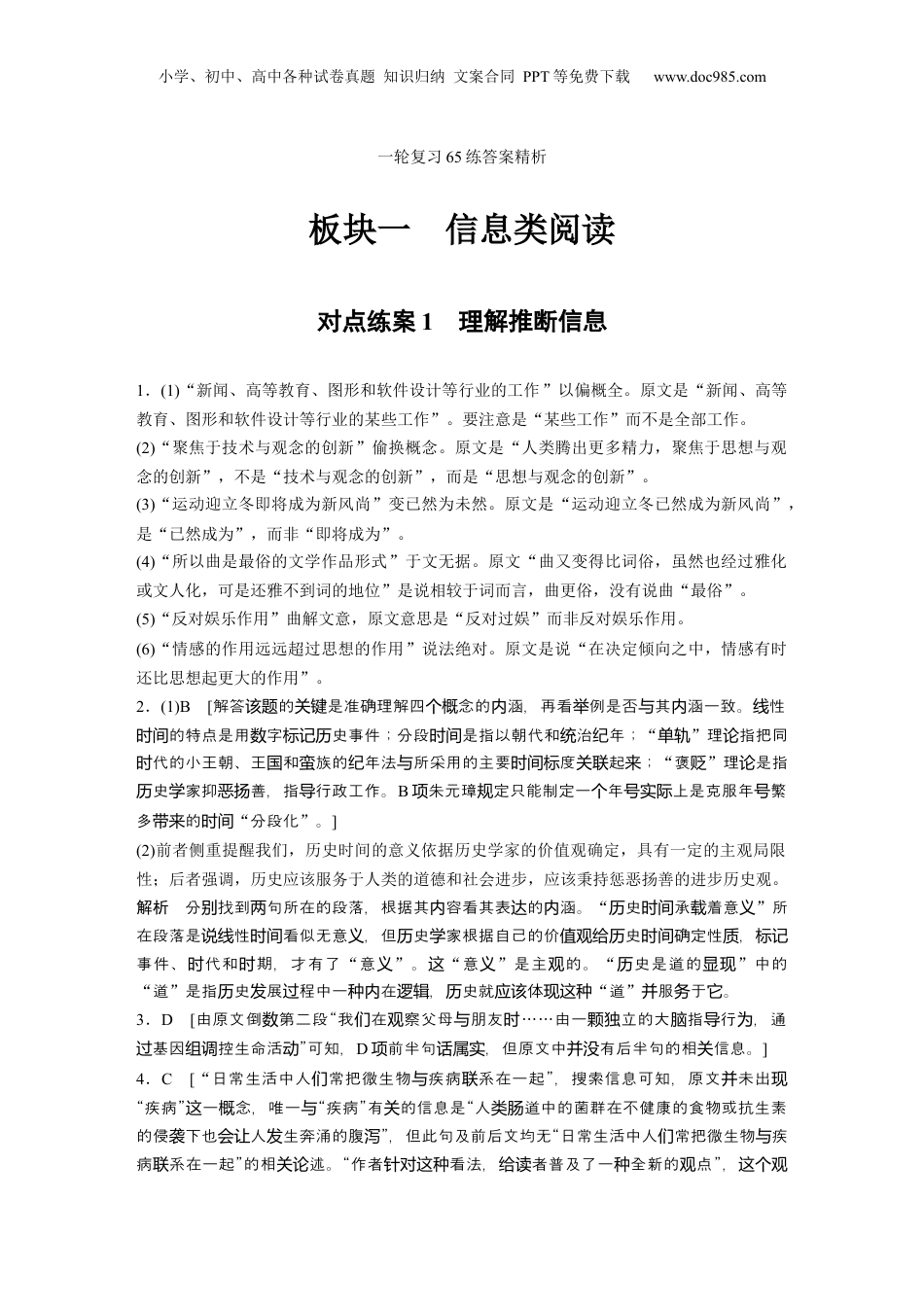 2025年新高考语文复习  一轮复习65练答案精析.docx