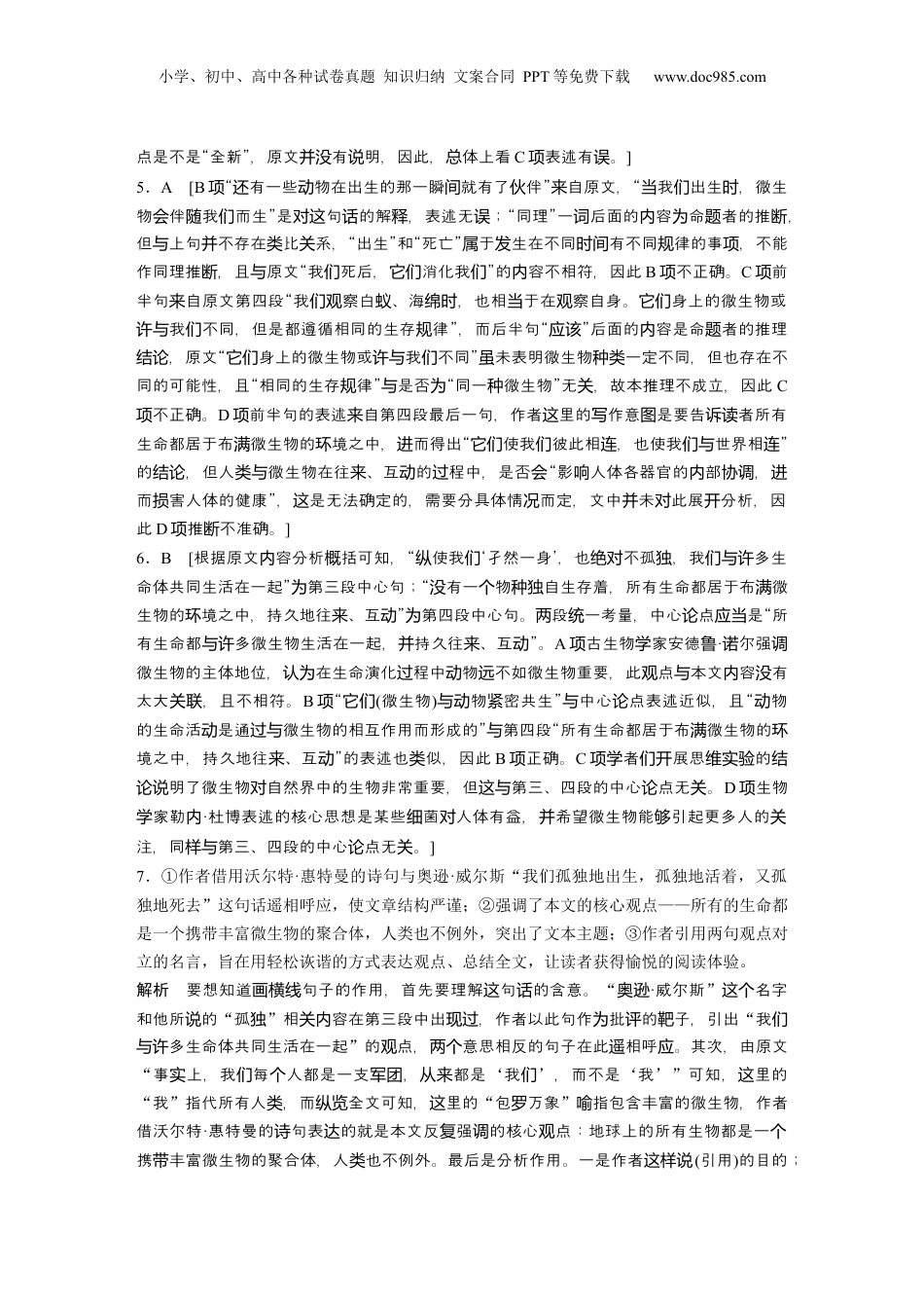 2025年新高考语文复习  一轮复习65练答案精析.docx