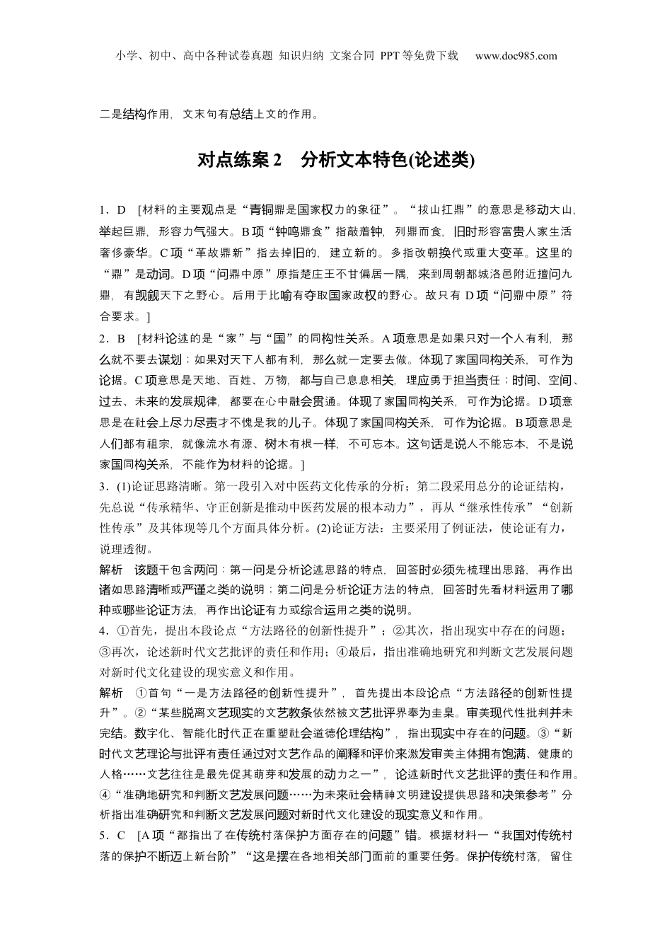 2025年新高考语文复习  一轮复习65练答案精析.docx