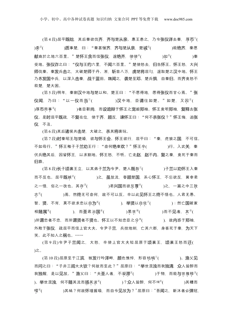 2025年新高考语文复习  选择性必修中册(一)　单篇梳理1　屈原列传.docx