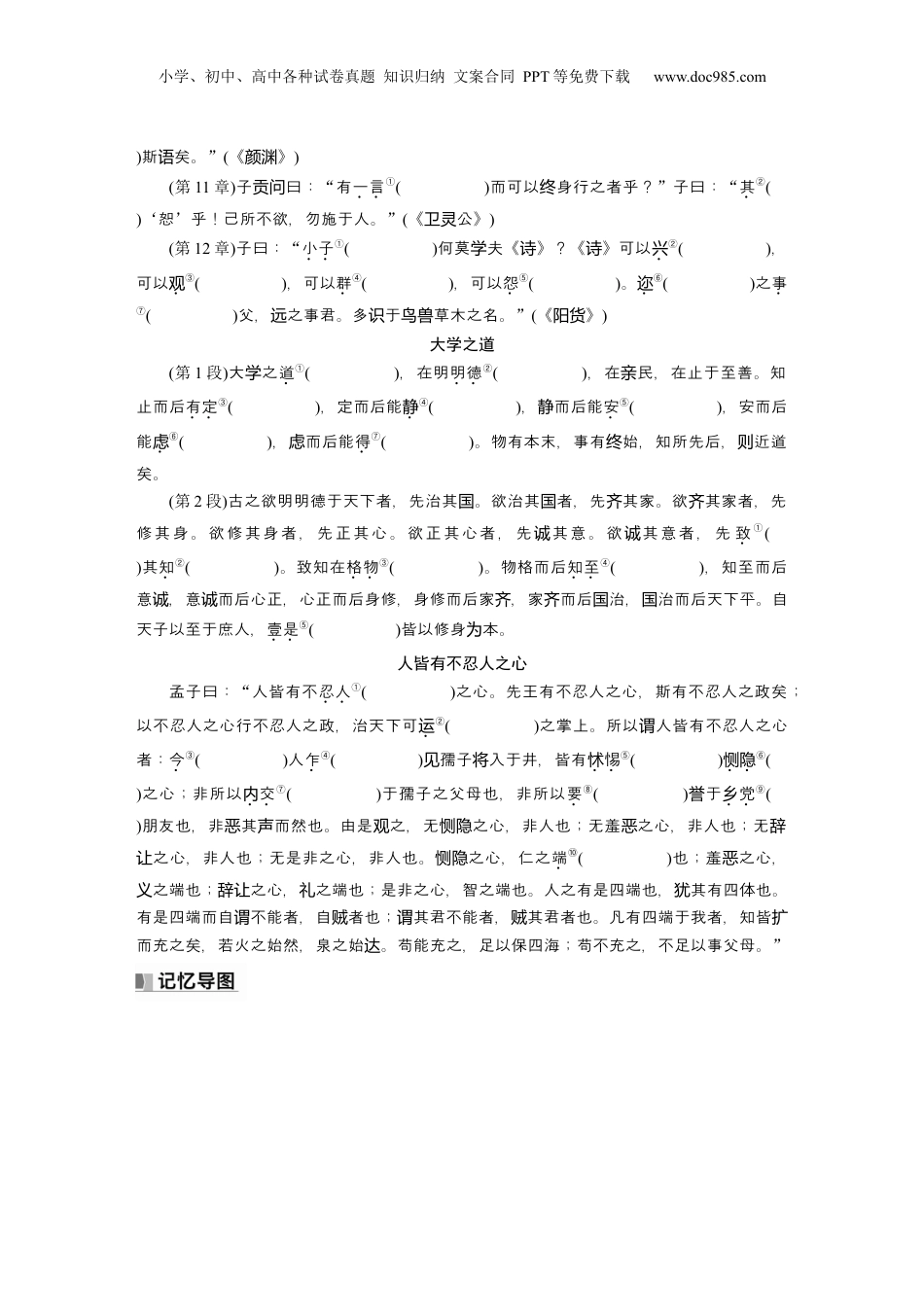 2025年新高考语文复习  选择性必修上册　单篇梳理1～3　《论语》十二章　大学之道　人皆有不忍人之心.docx