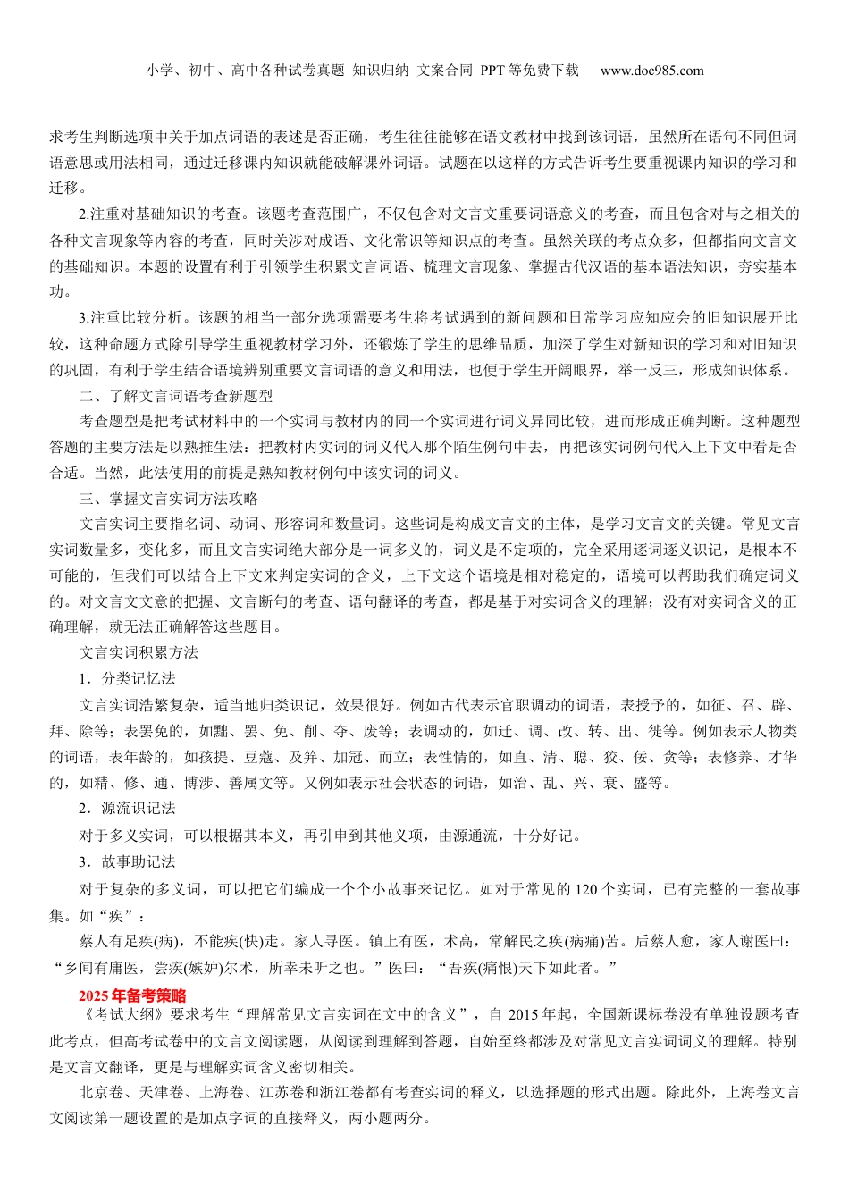 2025年新高考语文复习  第11讲 文言实词的理解和积累（讲义）（解析版）.docx