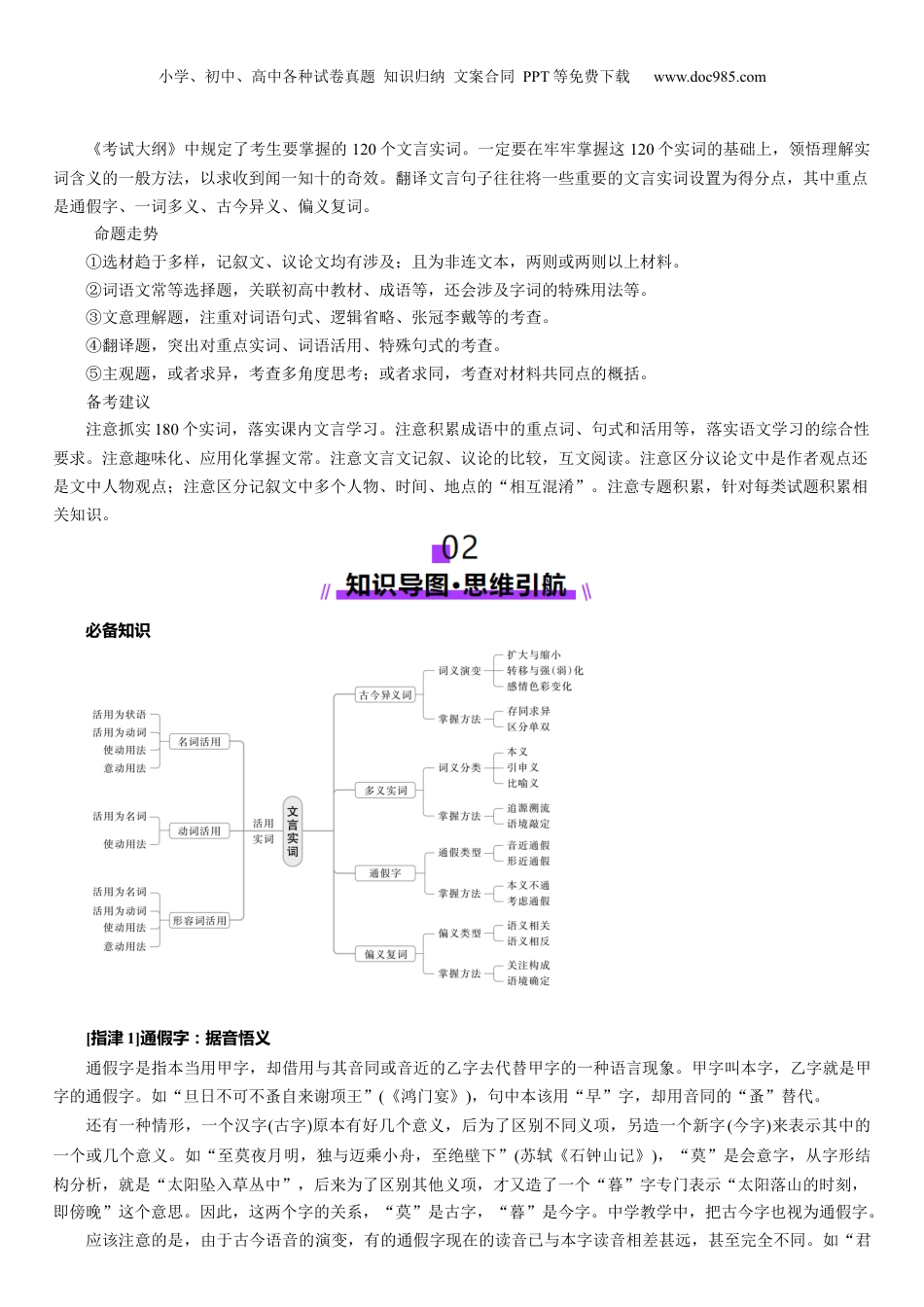 2025年新高考语文复习  第11讲 文言实词的理解和积累（讲义）（解析版）.docx