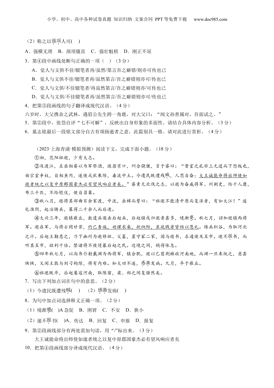 2025年新高考语文复习  综合测试10 传记文言文-备战2025年高考语文一轮复习考点帮（上海专用）（原卷版）.docx