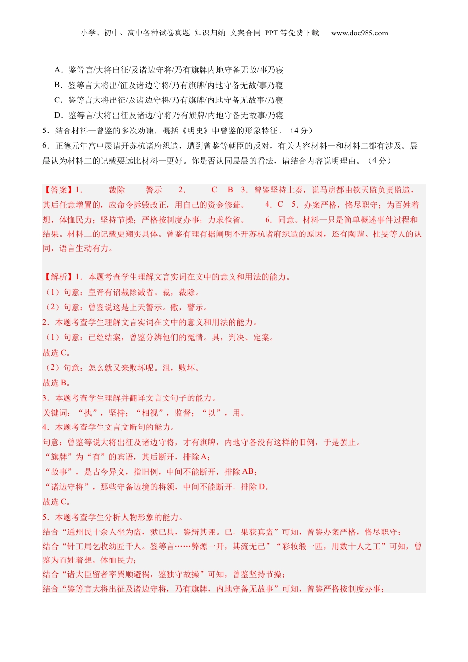 2025年新高考语文复习  综合测试08 传记文言文-备战2025年高考语文一轮复习考点帮（上海专用）（解析版） .docx